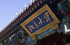 格萊尼爾集團與北京大學物理學院深度合作